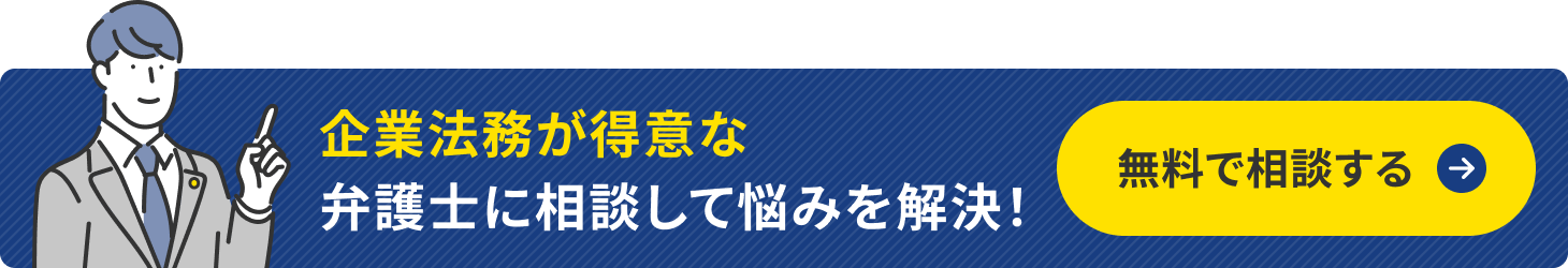 法務の弁護士を探す