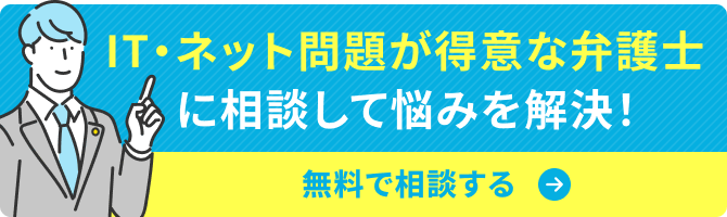 ITの弁護士を探す