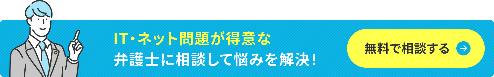 ITの弁護士を探す