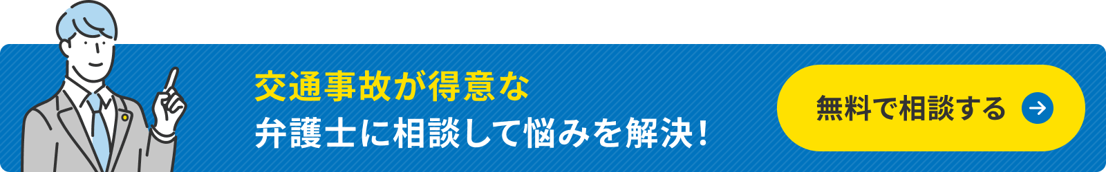 事故の弁護士を探す