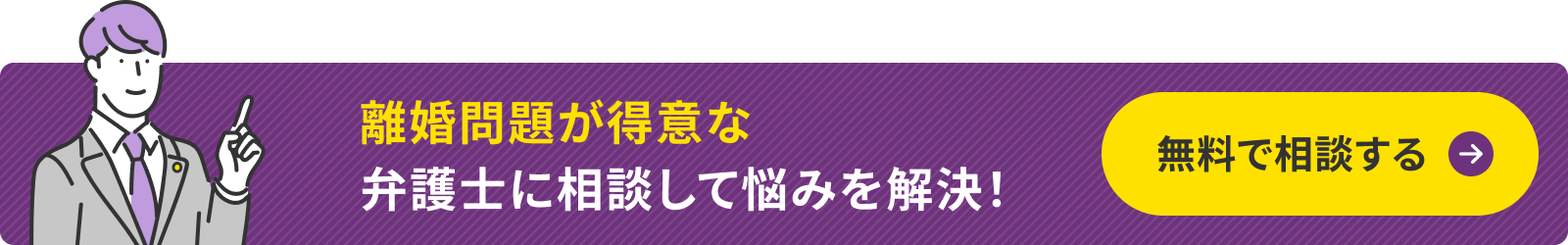 離婚の弁護士を探す