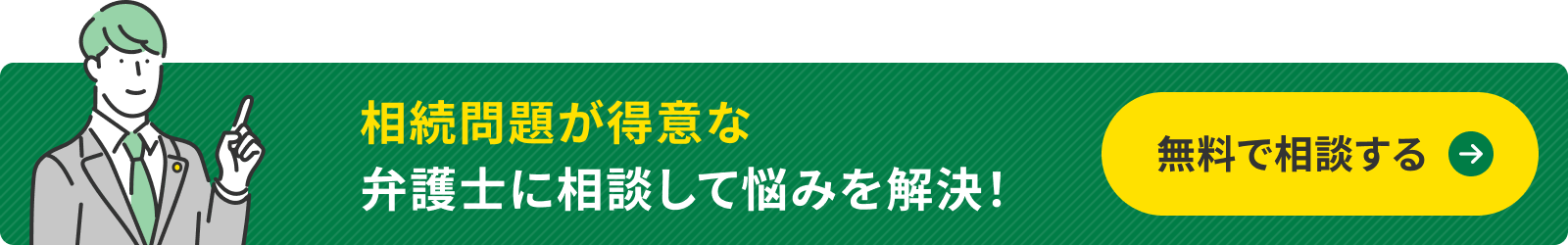 相続の弁護士を探す