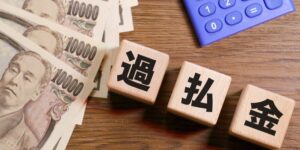 過払い金請求とは?請求方法や請求できる条件や手続きの流れを解説