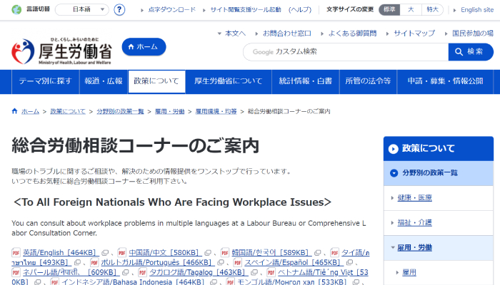 総合労働相談コーナー