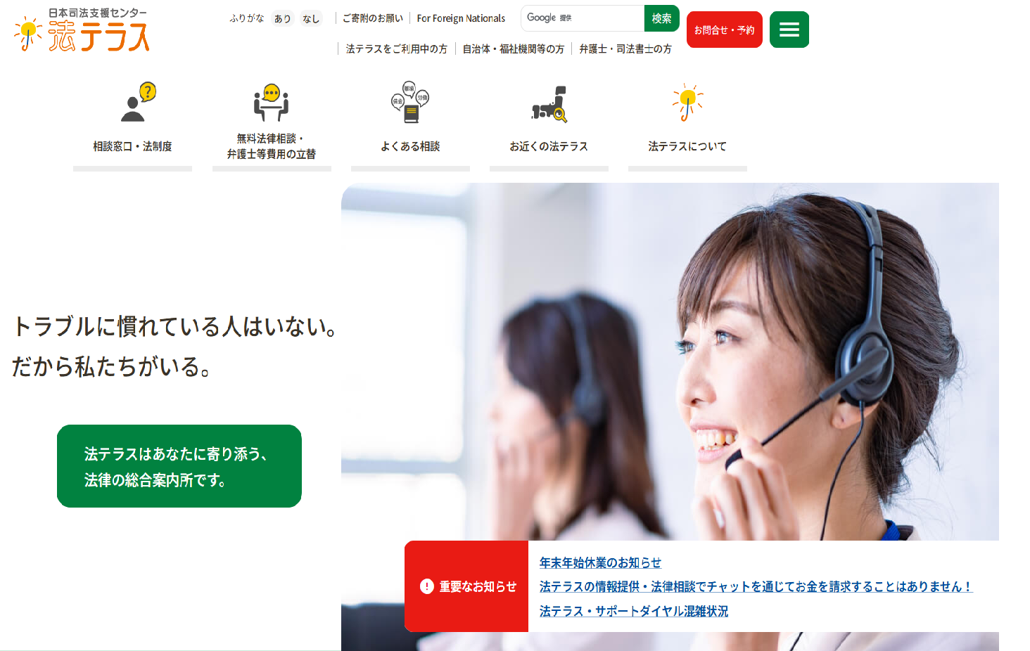 法テラス