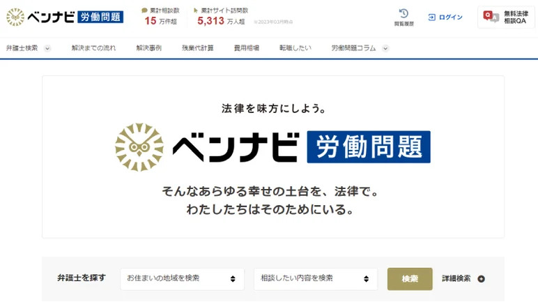 ベンナビ労働問題