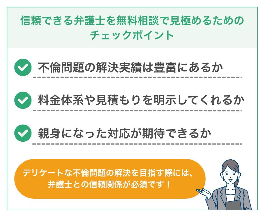 信頼できる弁護士を無料相談で見極めるためのチェックポイントは3つ