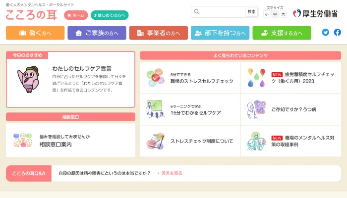 こころの耳