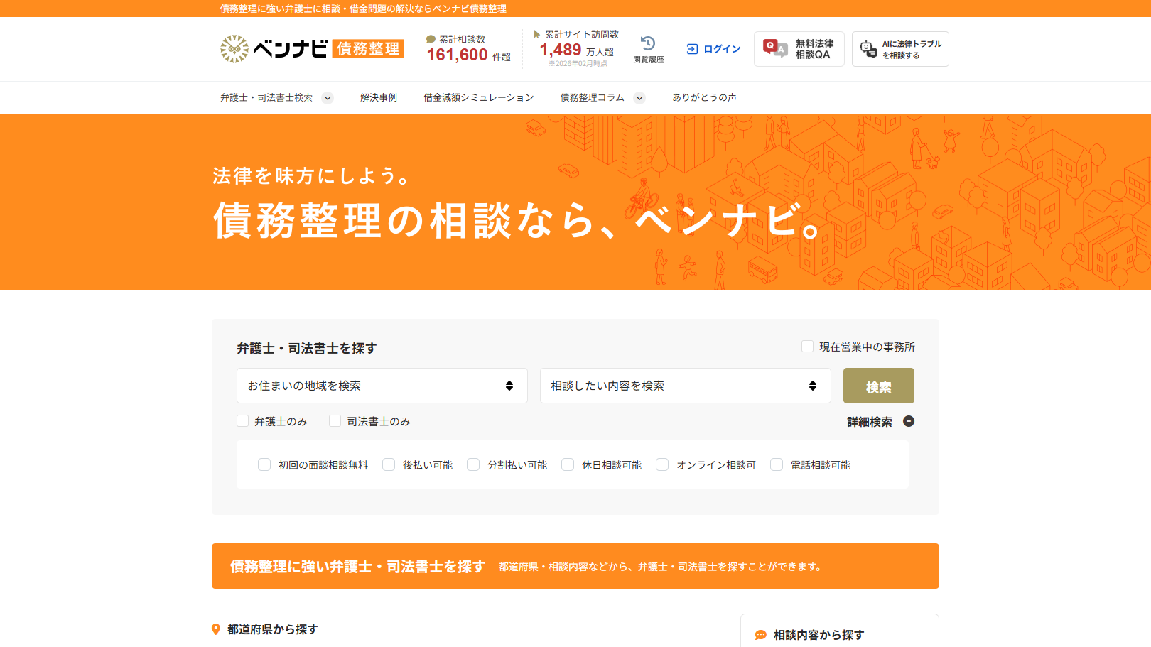 ベンナビ債務整理