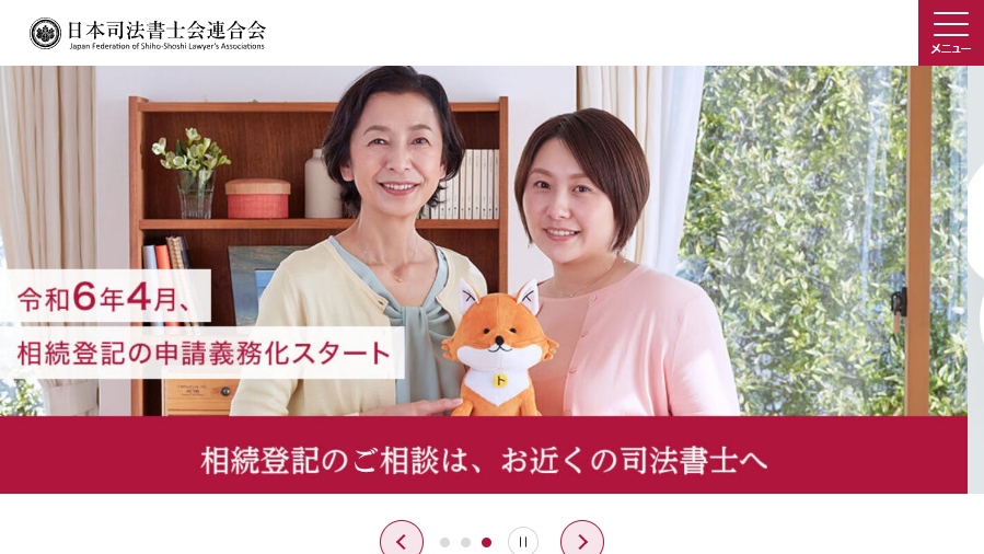 日本司法書士会連合会