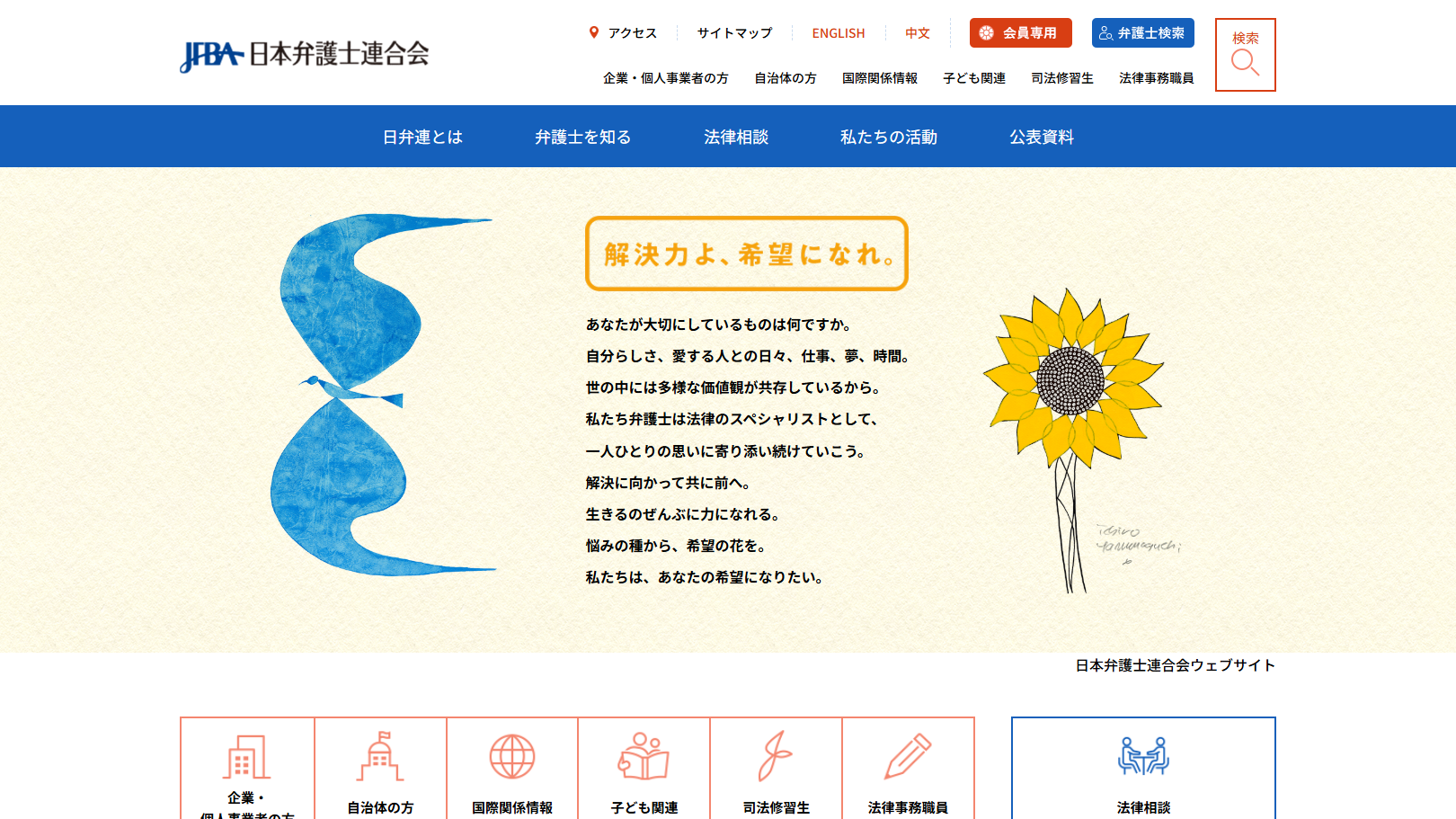 日本弁護士連合会