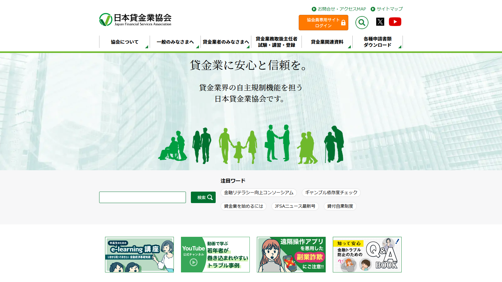 日本貸金業協会