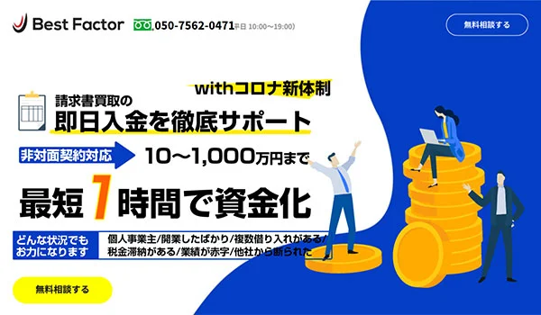 ベストファクター