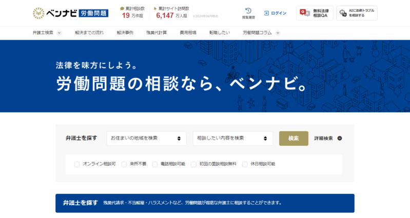 ベンナビ労働問題