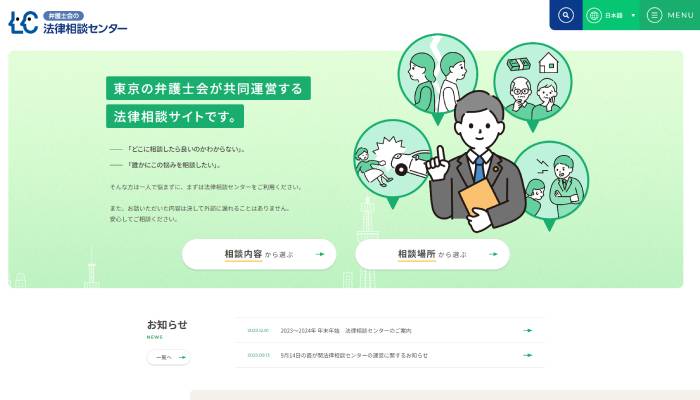 法律相談センター
