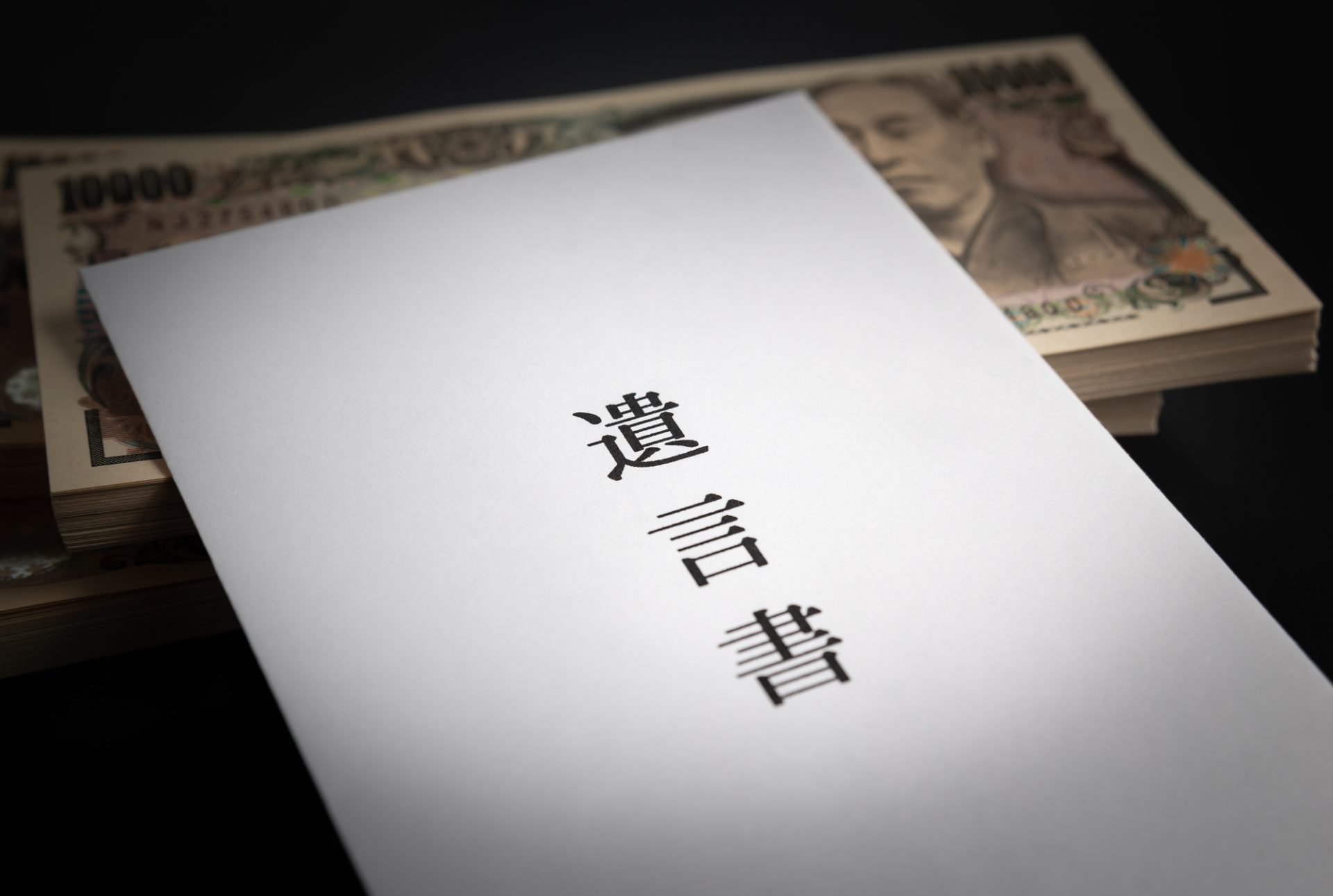 遺留分を渡さなくていい方法はある？生前にできる5つの遺留分対策