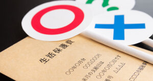 生活保護を受けていても自己破産は可能?受給中に自己破産する利用条件や手続き方法