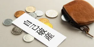 自己破産の条件はなに?認められないケースや対処法、デメリットも解説