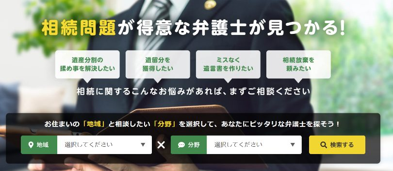ベンナビ相続