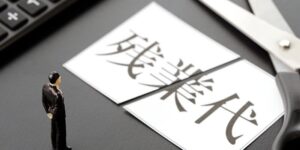 残業代未払いと労基署|申告の流れや注意点、おすすめの解決策も解説