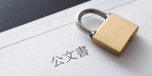 公文書偽造とは?私文書偽造との違いを罪の重さや構成要件から解説