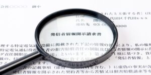 発信者情報開示請求は拒否してもいい？拒否後の責任追及や判断をケースごとに紹介