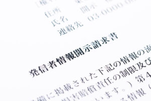 5chの投稿者に開示請求する方法|身元特定の流れ・削除方法を解説