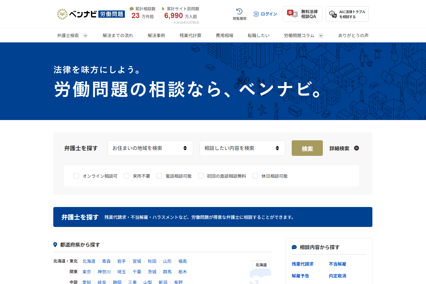 ベンナビ労働問題