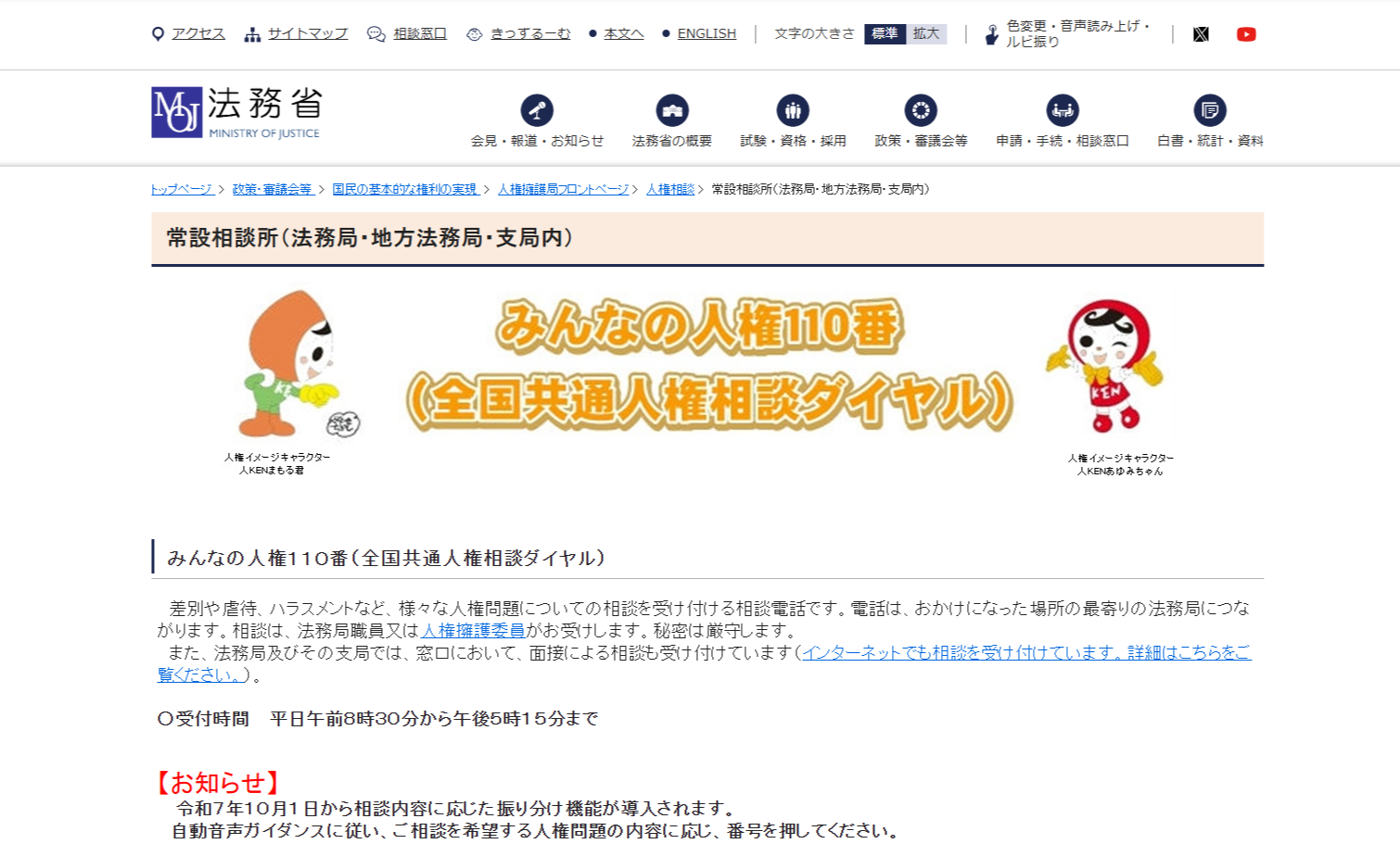 みんなの人権110番