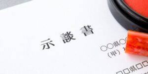 傷害罪で示談をする重要性|示談金の相場、逮捕後すべきことなどを解説