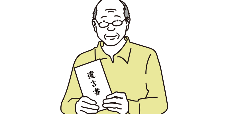 遺言書の効力は絶対か？効力が及ぶ内容と認められるためのポイント