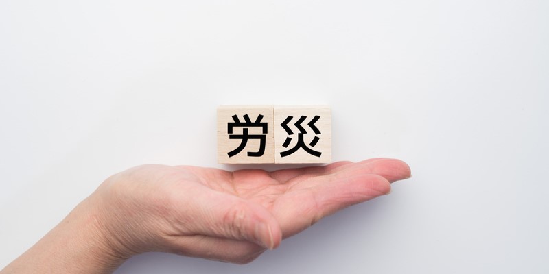 労災について弁護士に依頼するメリットと方法|サポート内容・費用・選び方