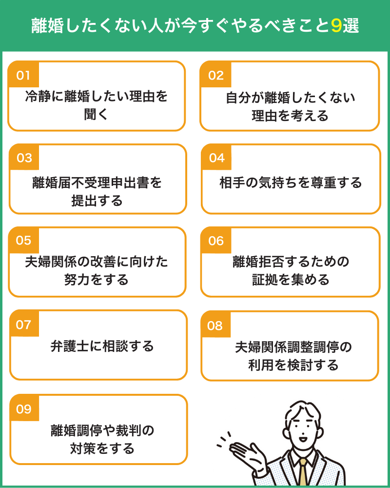 離婚したくない人が今すぐやるべきこと9選