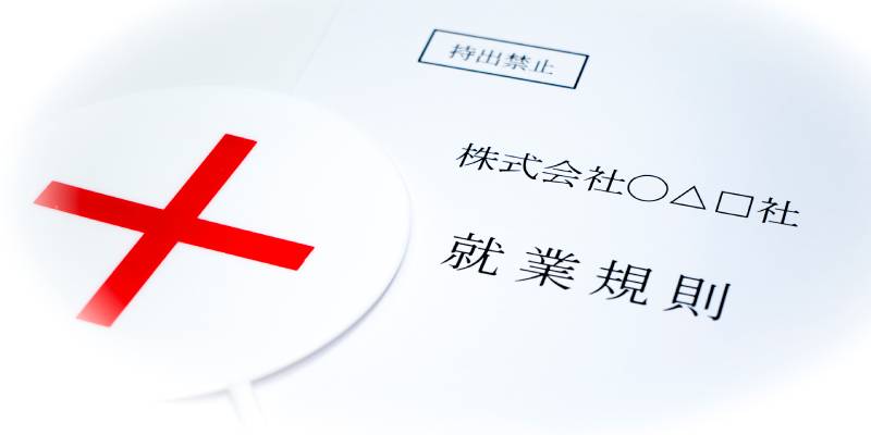 労働基準法違反に当たる行為とは? 企業が遵守すべきルール・違反のリスクや予防策などを解説
