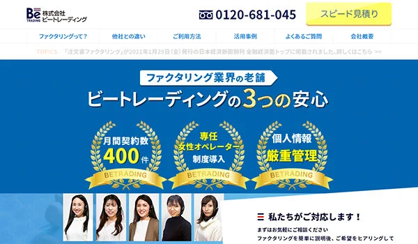 ビートレーディング