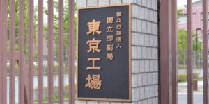 官報とは？債務整理で知っておきたい国の機関紙の役割と内容