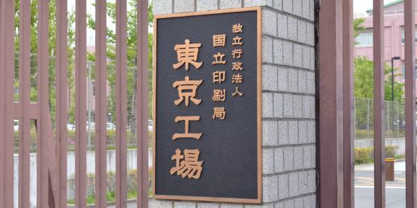 官報とは？債務整理で知っておきたい国の機関紙の役割と内容