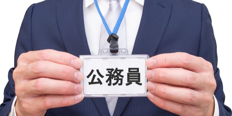 個人再生は公務員にも可能！職場にバレずに債務を解決する方法