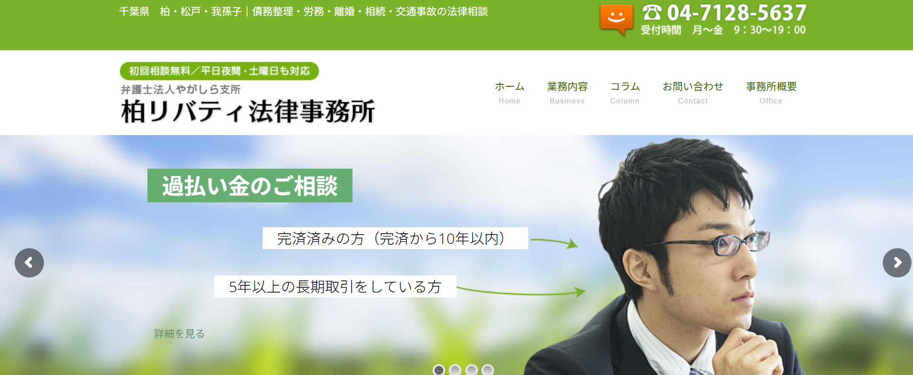 柏リバティ法律事務所