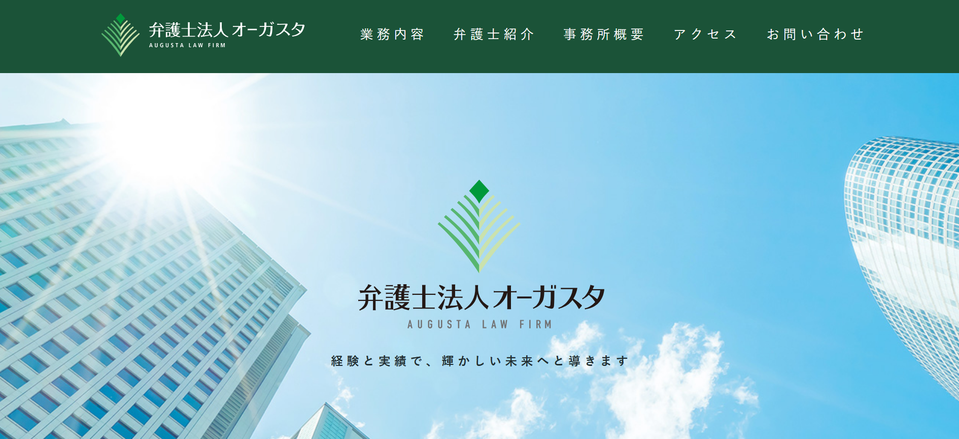 弁護士法人オーガスタ