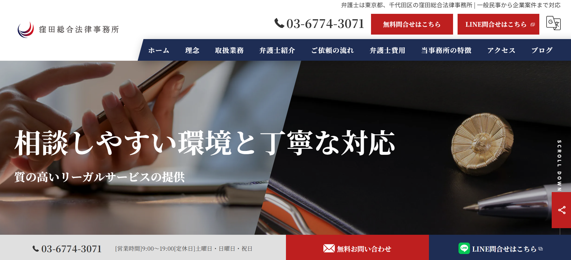 窪田総合法律事務所