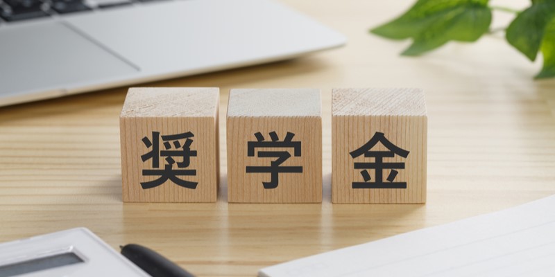 日本学生支援機構の奨学金が返済免除になる条件は？返済負担を軽くする方法も解説
