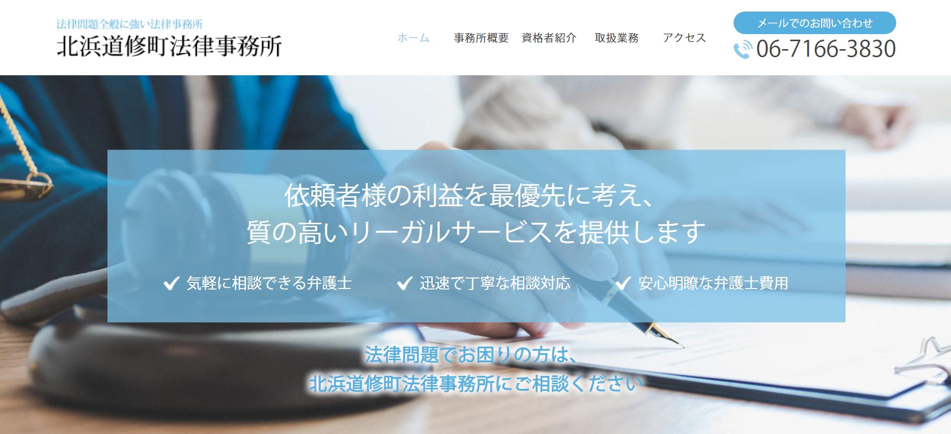 北浜道修町法律事務所