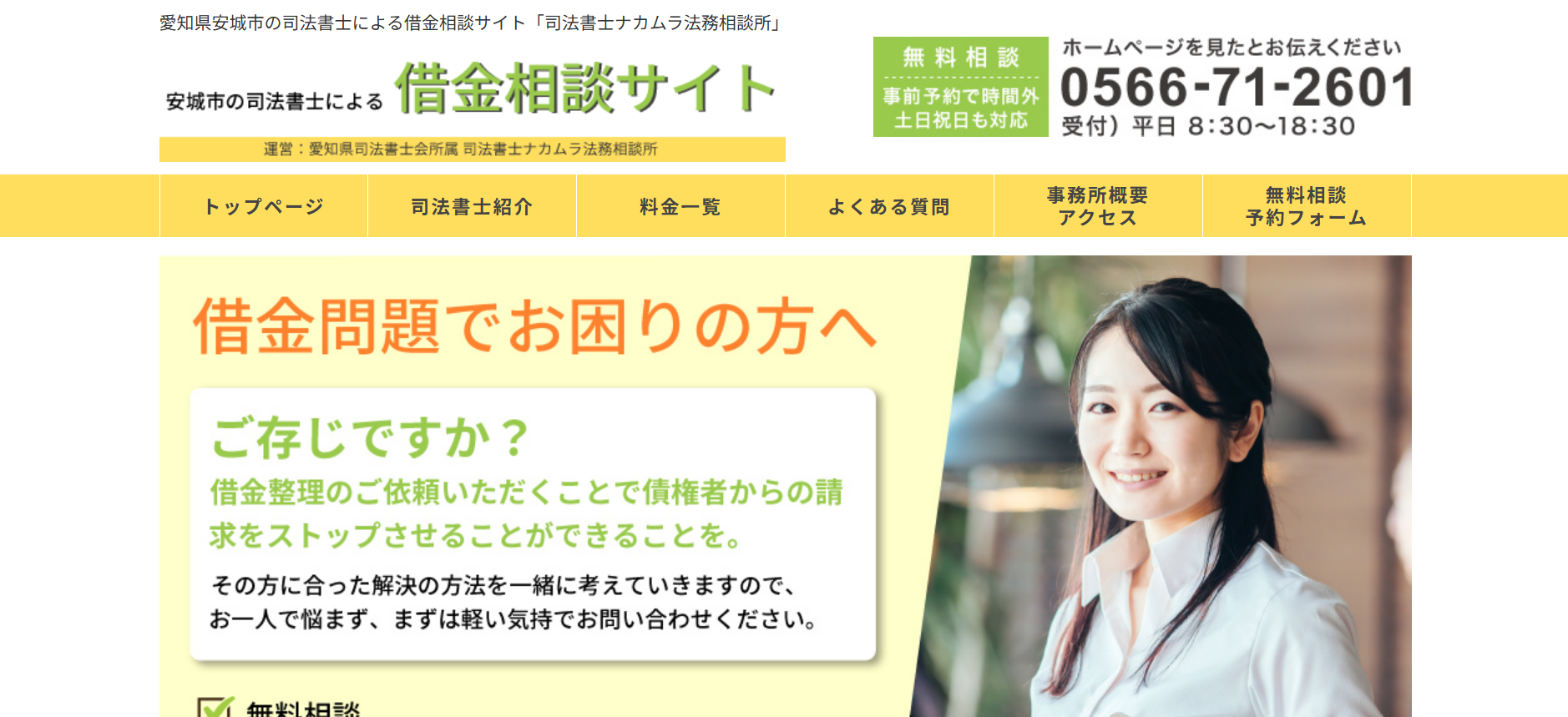 司法書士ナカムラ法務相談所