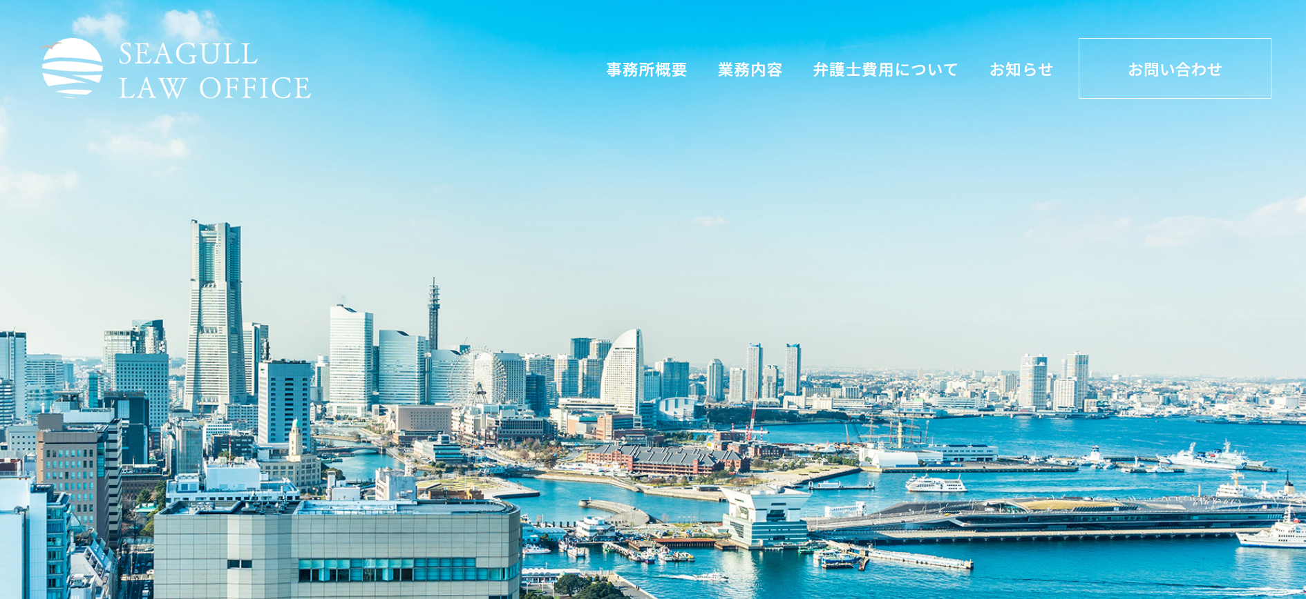 弁護士法人シーガル総合法律事務所
