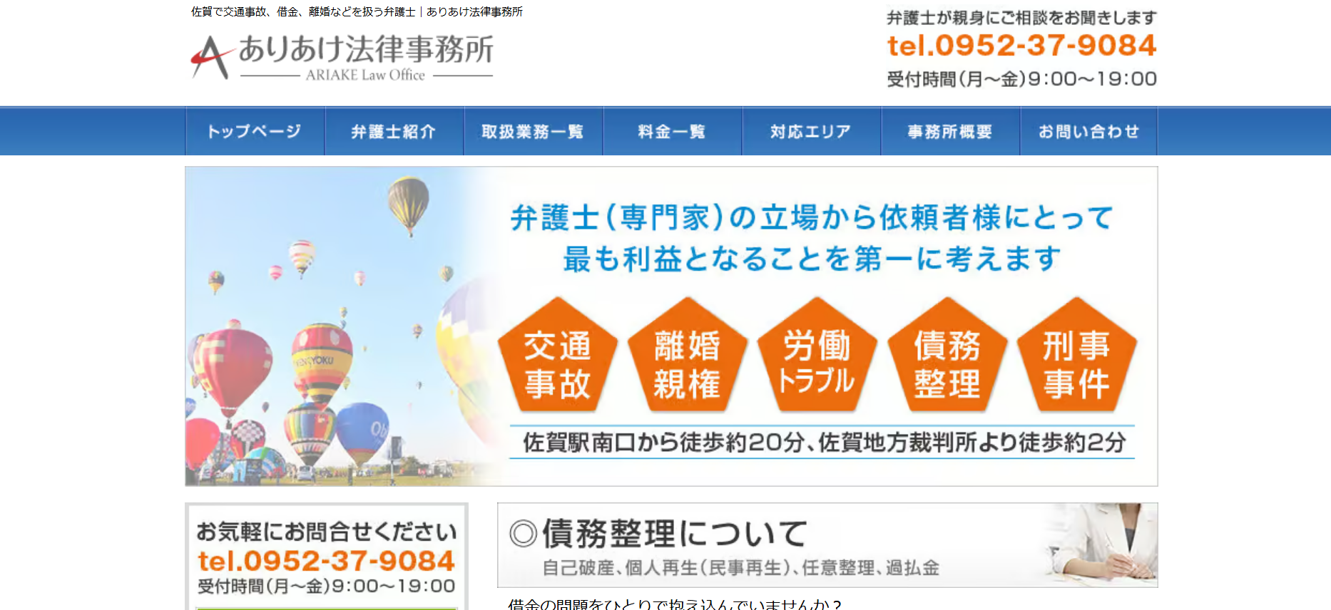 ありあけ法律事務所