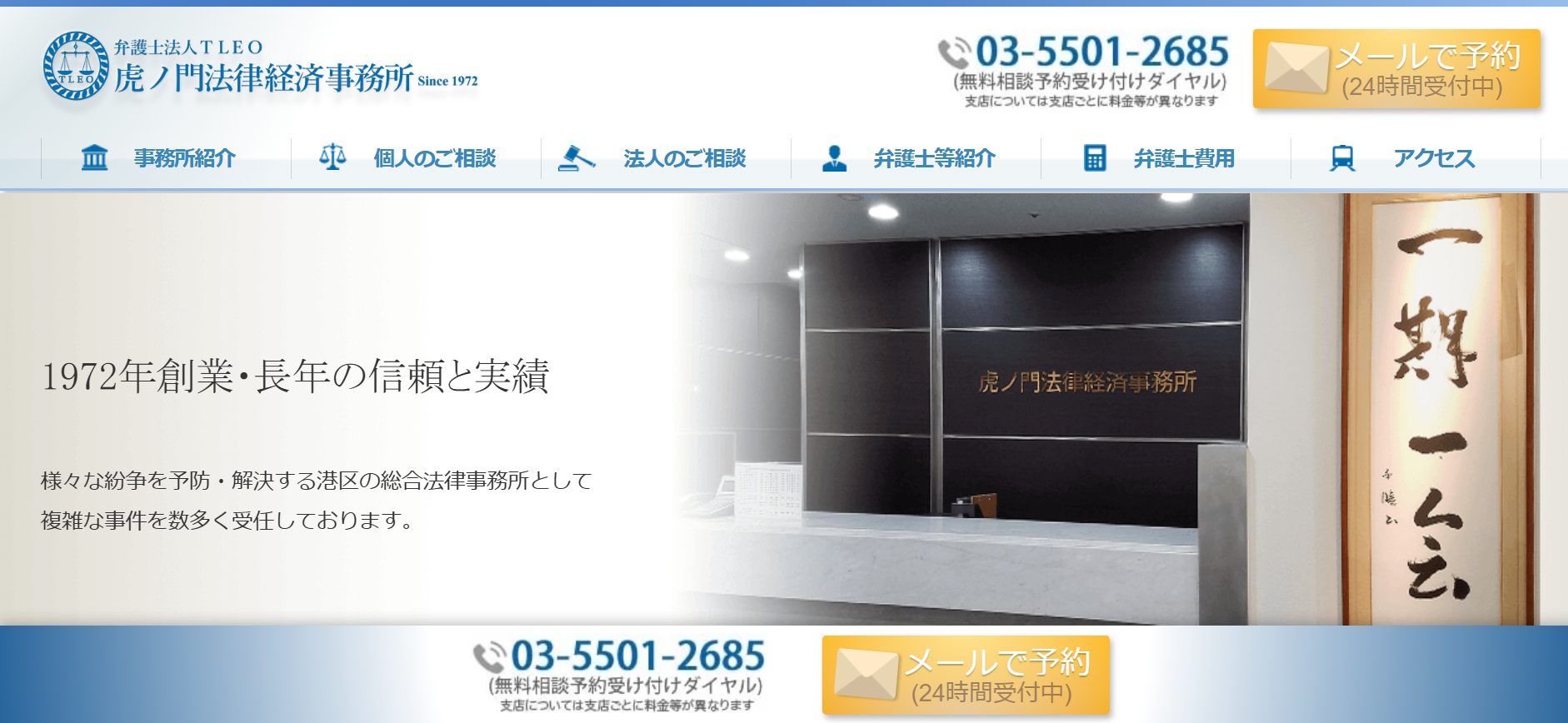 弁護士法人TLEO虎ノ門法律経済事務所高崎支店