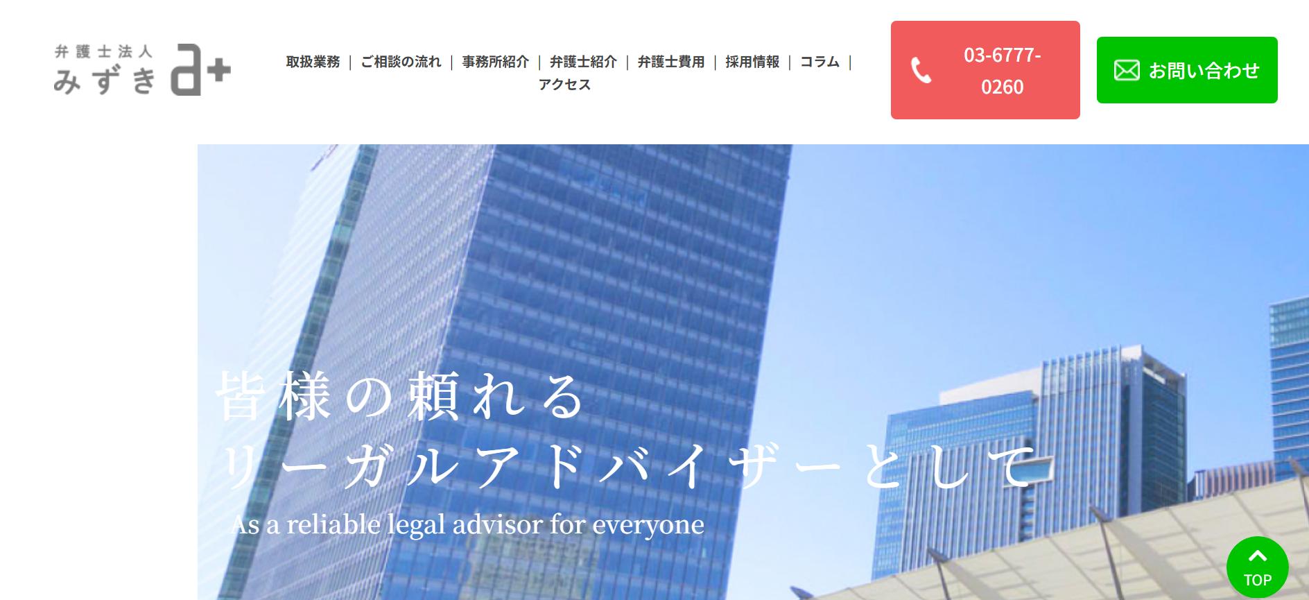 弁護士法人みずき