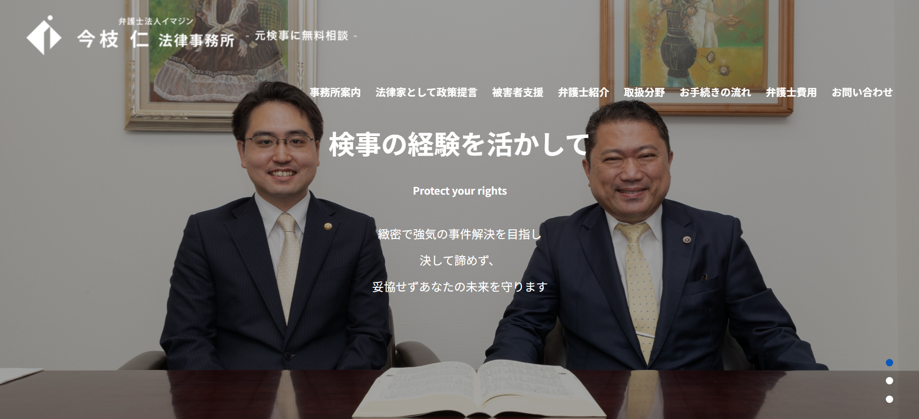 弁護士法人イマジン今枝仁法律事務所