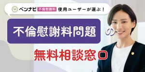 大阪府で不倫慰謝料問題を弁護士に無料相談できる窓口|目的別の使い分けも紹介